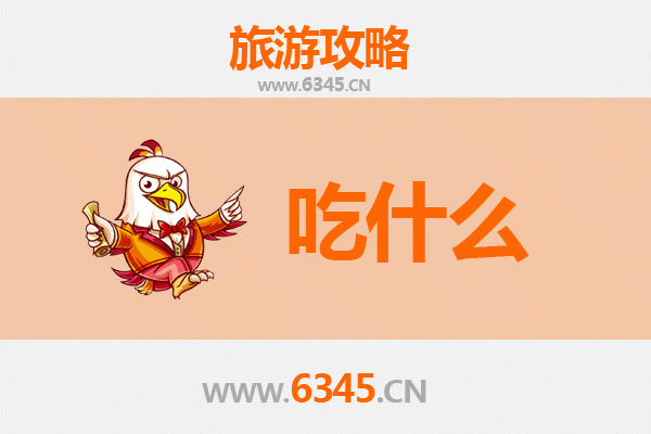鹤岗向阳美食必吃清单：解锁东北小城的味蕾密码